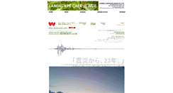 Desktop Screenshot of landscape-cafe.com